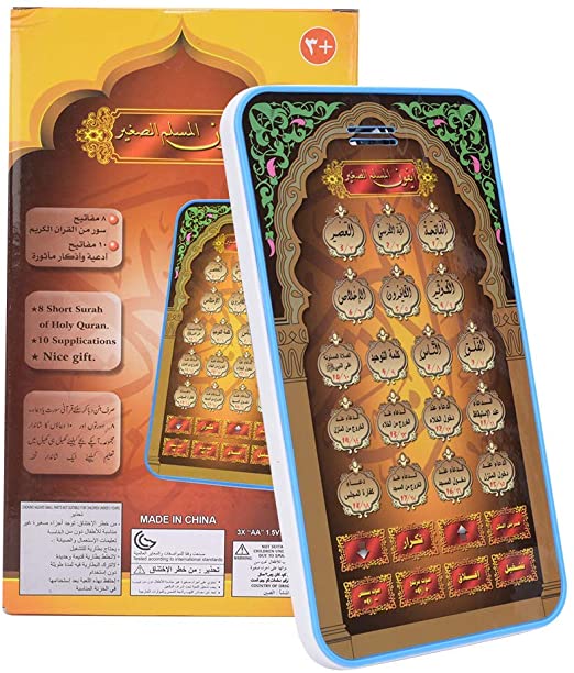 لوحة التعلم الإسلامية الإلكترونية لتعليم الإسلامية للأطفال من المسلمين لعبة تعليمية هدية العيد