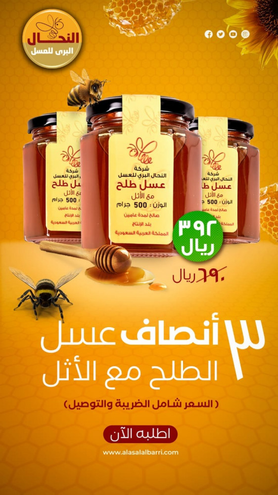 النحال البري للعسل : عسل طلح مع اثل 3 انصاف