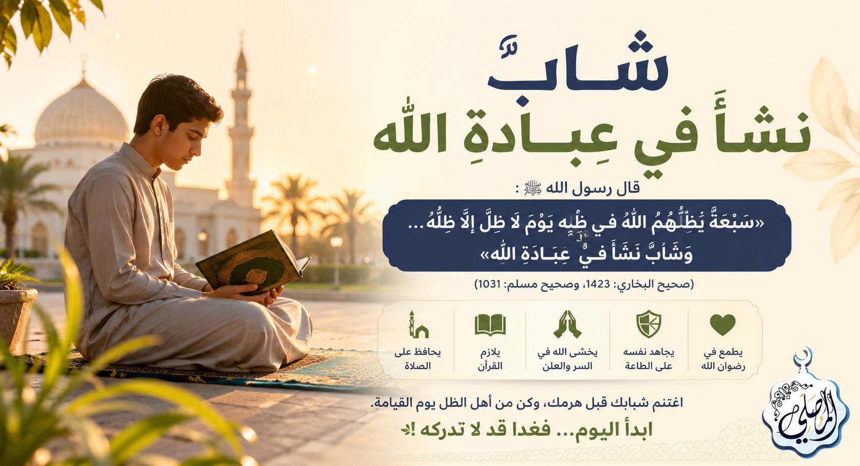 شاب نشأ في عبادة الله