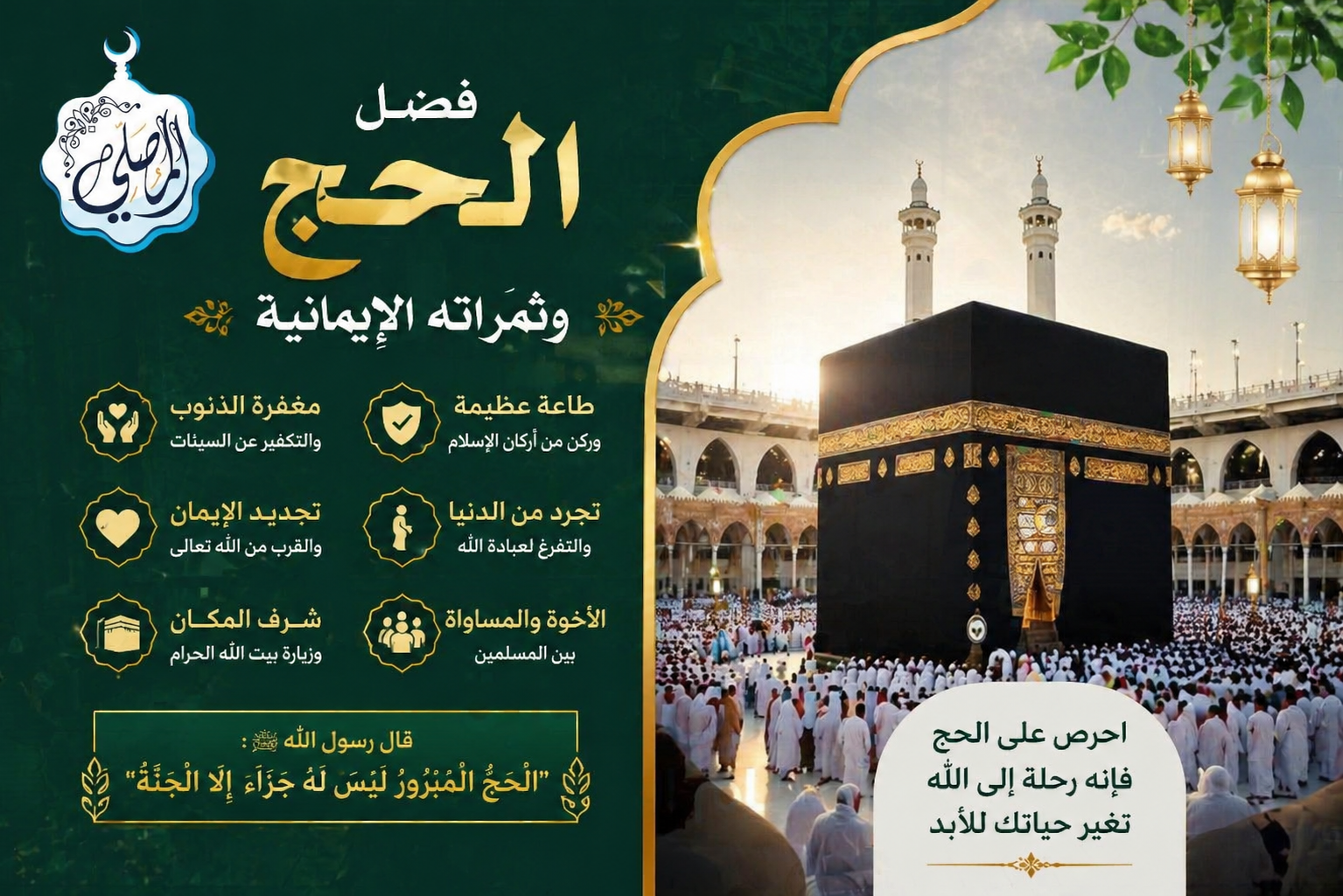 فضل الحج وثمراته الإيمانية (2)