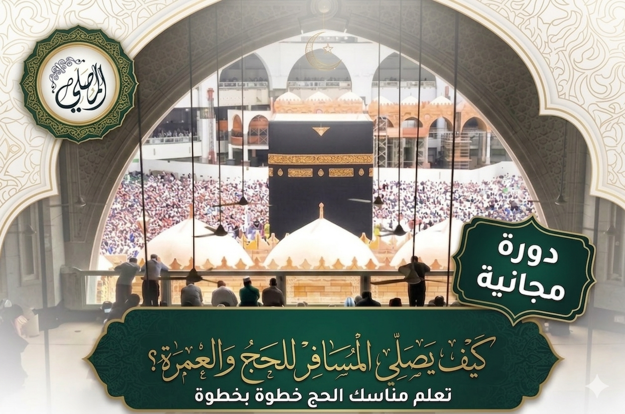 ✈️الصلاة في السفر