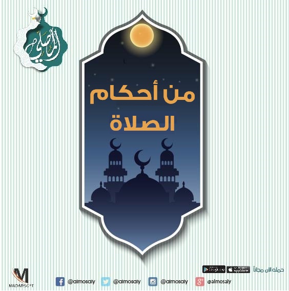 حكم رفع البصر والحركة في الصلاة!