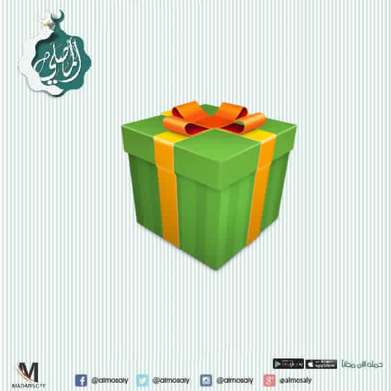 في أول لحظات رمضان، المصلي يهديك أعظم هدية!