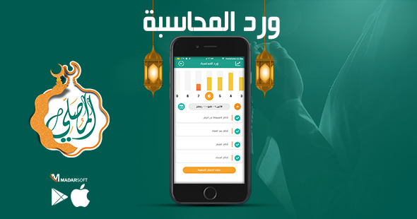 بضغطة واحدة، حقق كل أهدافك في رمضان واغتنم أوقاته بالطاعة!