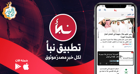 أخبار العالم من حولك بضغطة واحدة .. نبأ كن في قلب الحدث