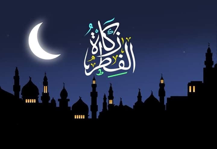 الكيفية الصحيحة لإخراج زكاة الفطر في حظر كورونا!