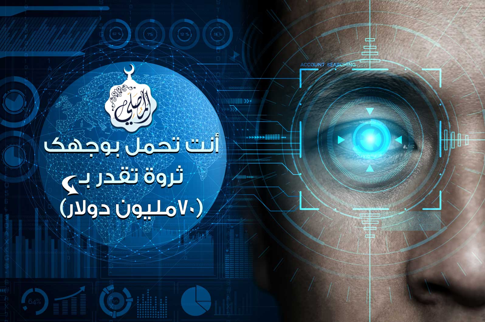في وجهك ثروة تقدر بـ(70مليون دولار)!