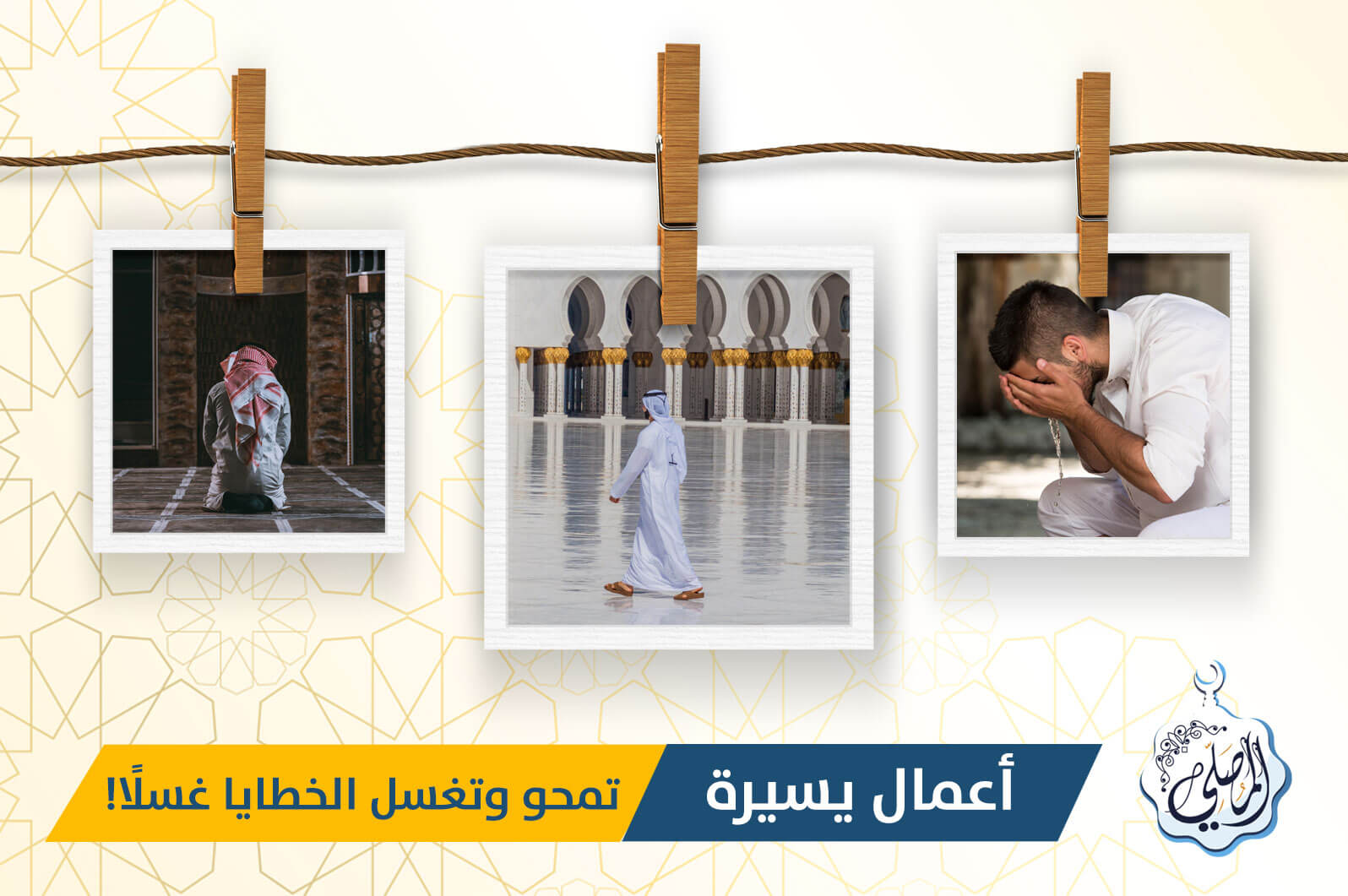 عبادات يومية يسيرة ماحيات للذنوب!