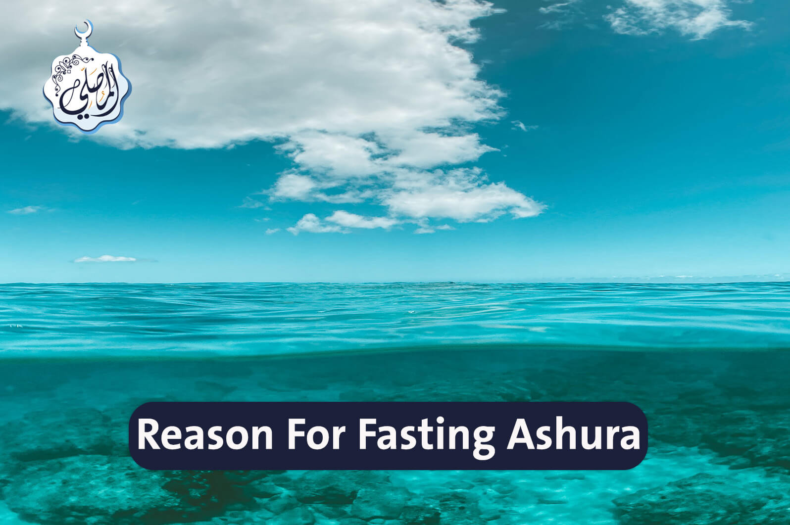 Why do we fast on the day of Ashura?