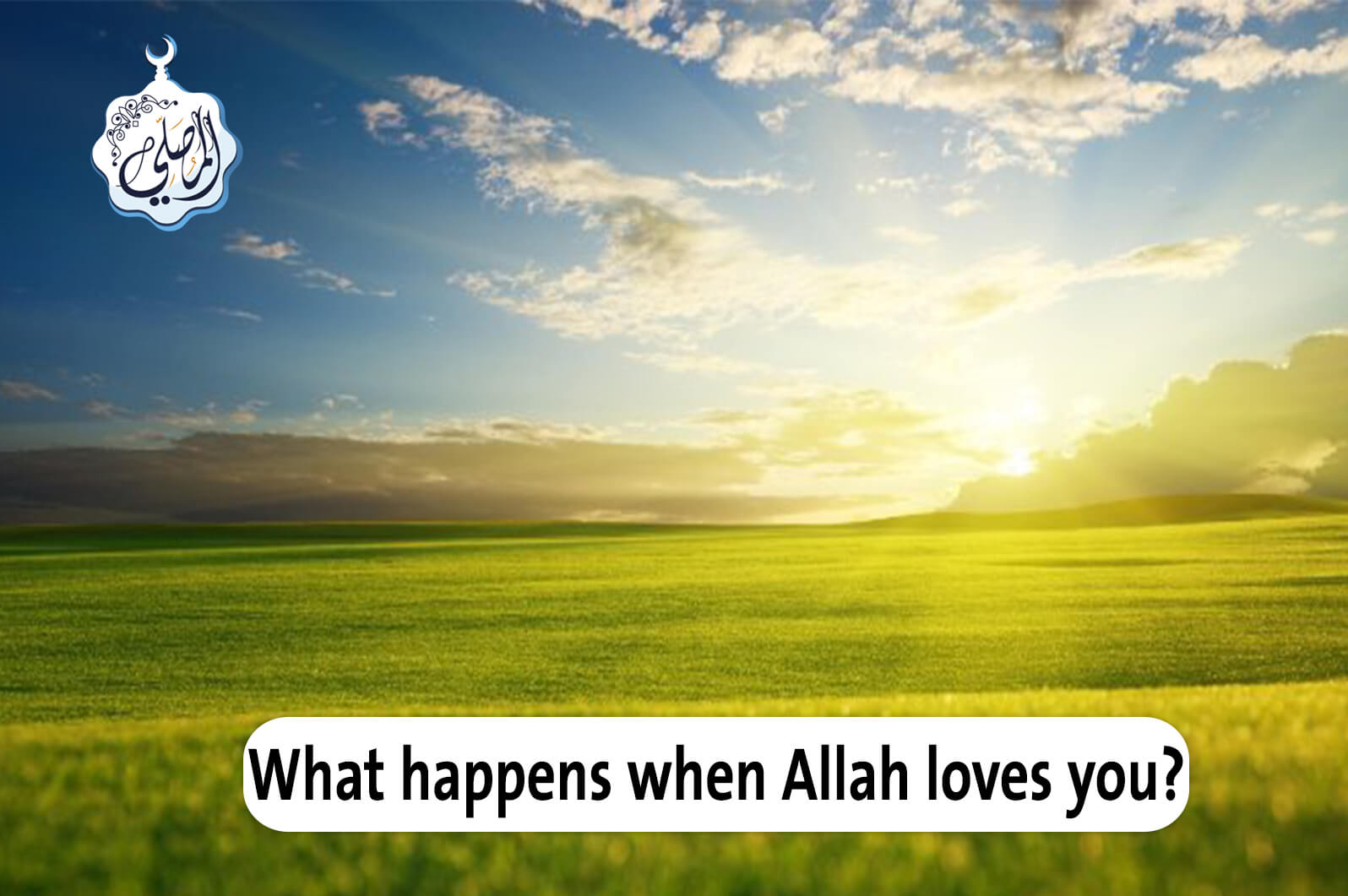 What happens when Allah loves you?