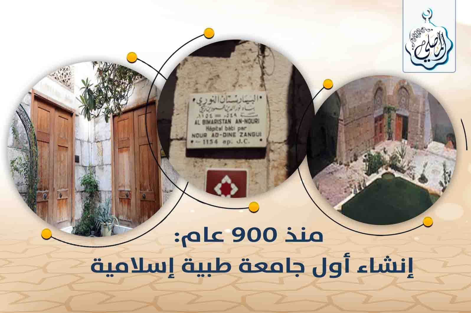  منذ 900 عام: أول جامعة طبية إسلامية! (بالصور)