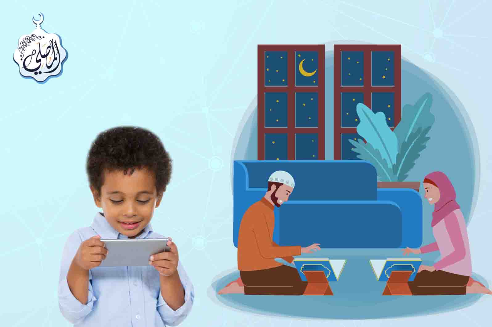 حتى نحقق أعظم استفادة لنا ولأبنائنا في رمضان!
