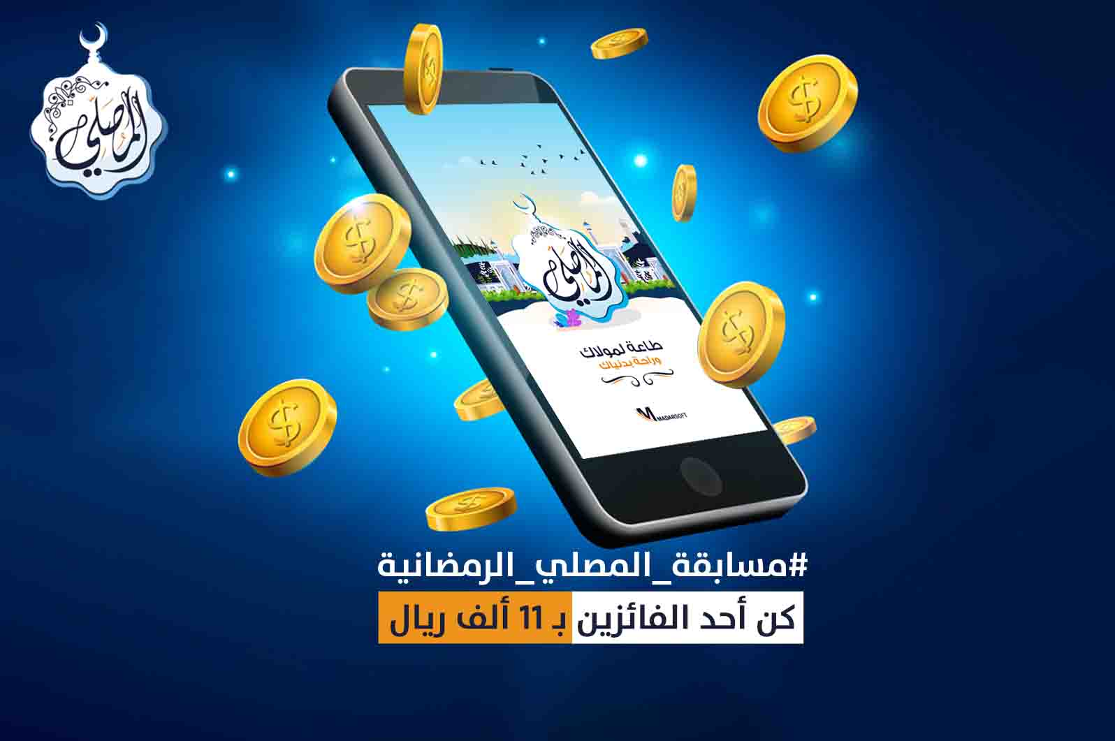 في رمضان1442هـ: طاعات وحسنات!