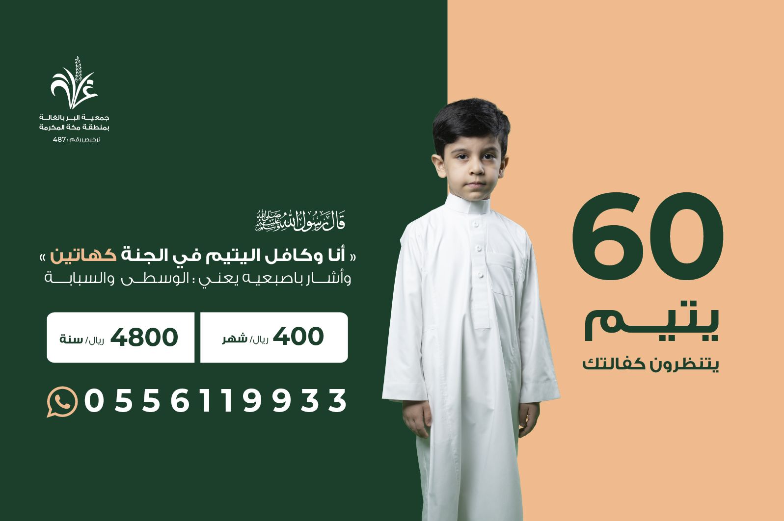 رافق الحبيب محمد ﷺ