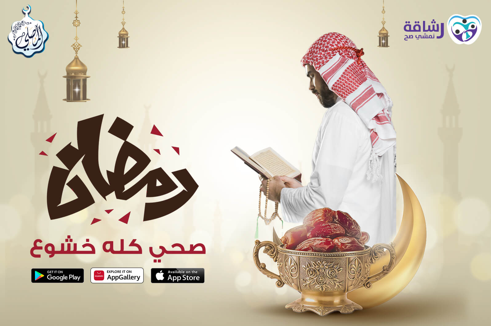 نظام صحي يومي لتغتنم رمضان بالطاعة!
