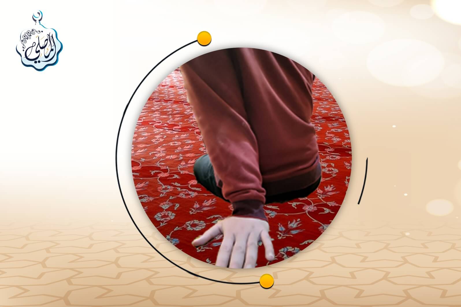 Pelajari Tentang Cara Duduk yang Dilarang oleh Nabi ﷺ