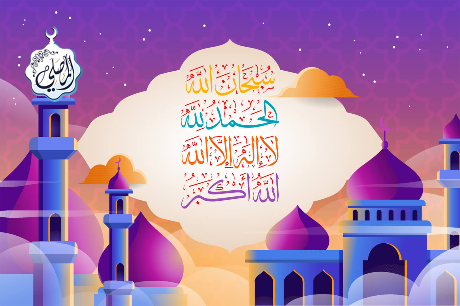 تكبيرات عشر ذي الحجة
