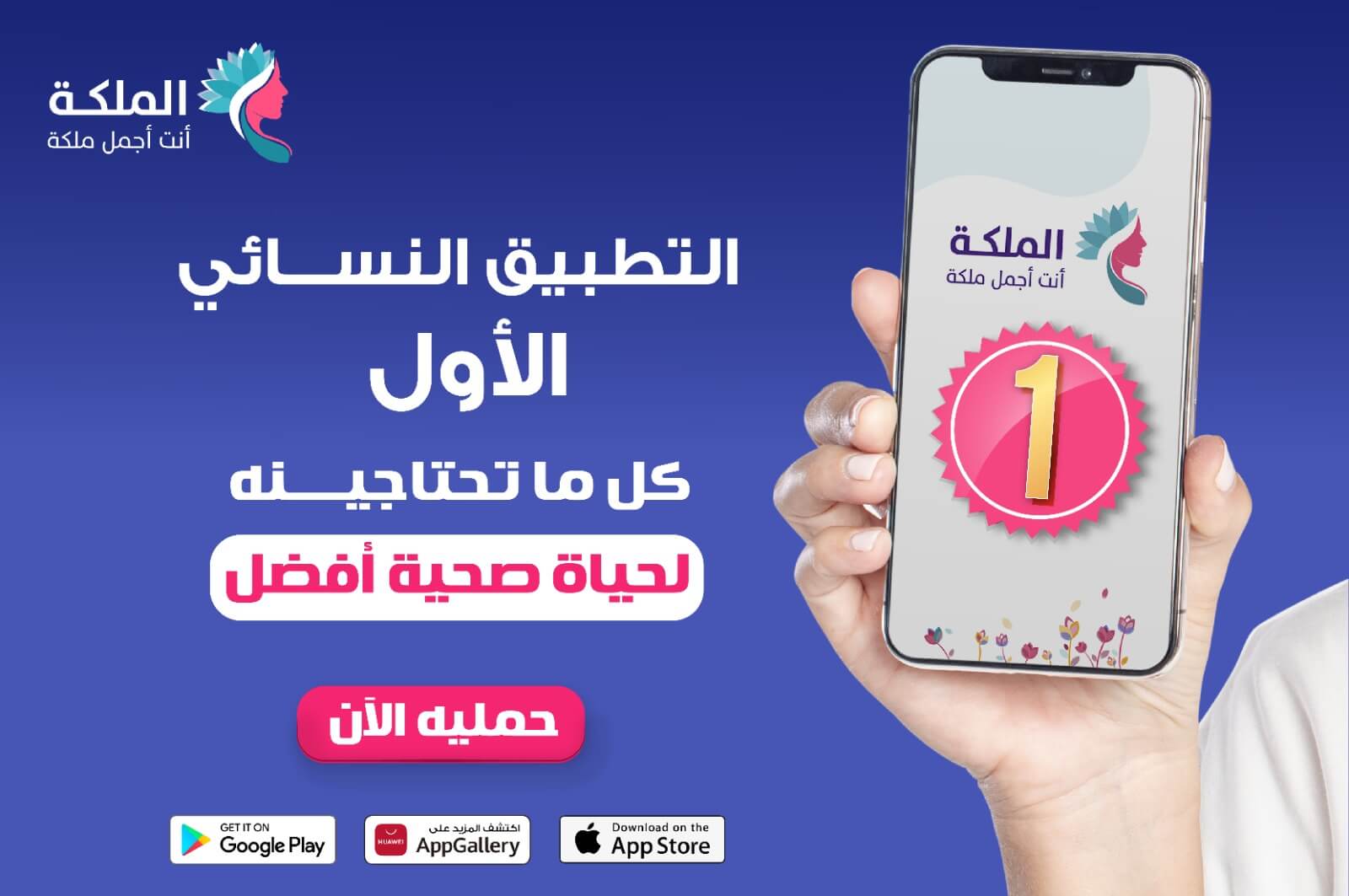 استعدي لرمضان مع الملكة بكل يسر وتألق