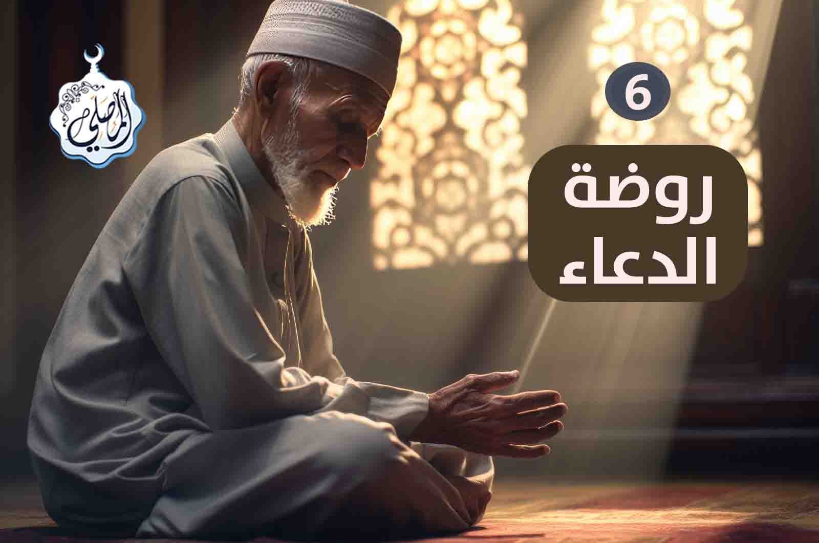 دعاء عباد الرحمن