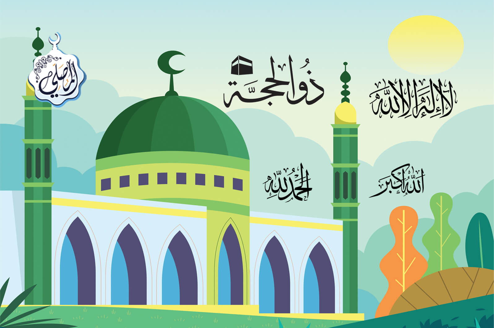 التكبير في عشر ذي الحجة وأيام التشريق