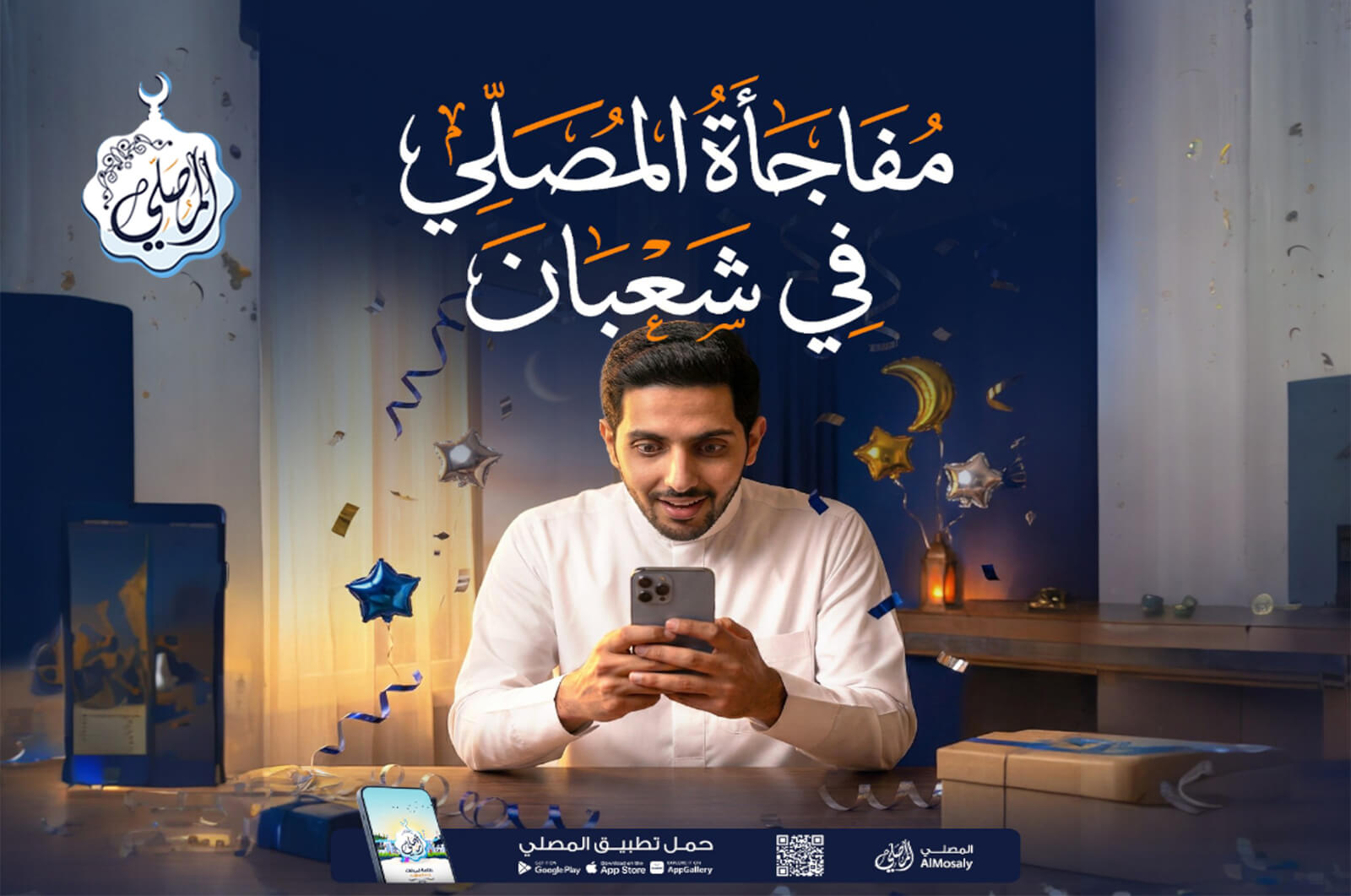 مفاجأة المصلي في شعبان