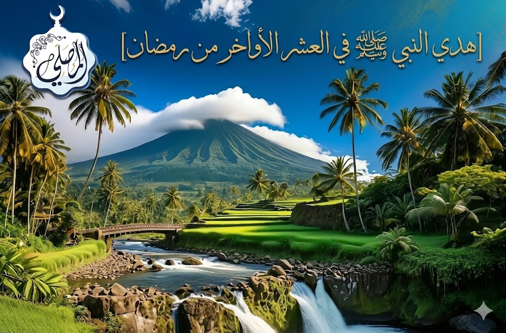 Petunjuk Nabi ﷺ pada Sepuluh Hari Terakhir Ramadhan