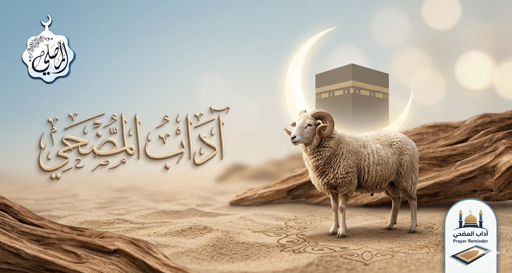 Adab Orang yang Berkurban di Sepuluh Hari Zulhijah 🕋