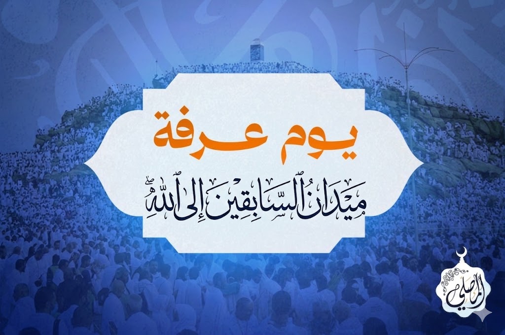 Hari Arafah: Medan Perlombaan Menuju Allah