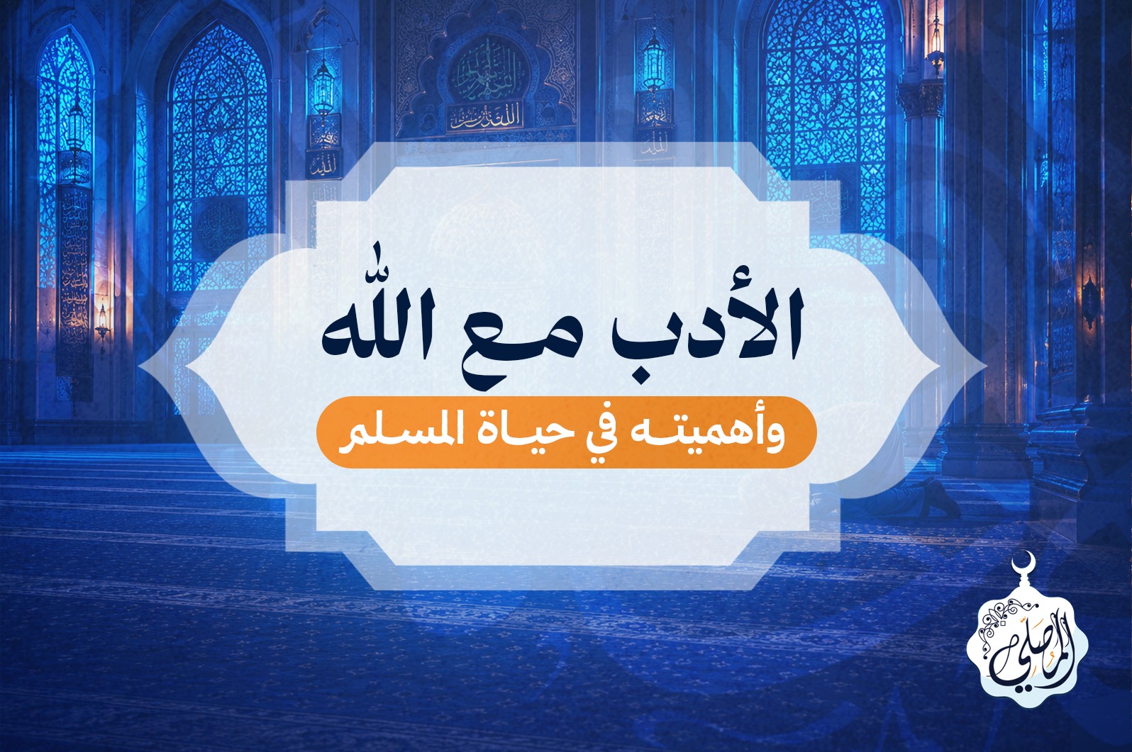 Begini seharusnya Adab kita Kepada Allah Ta’ala