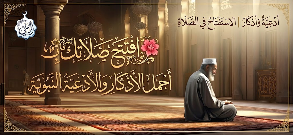 Doa dan Zikir Istiftah dalam Shalat